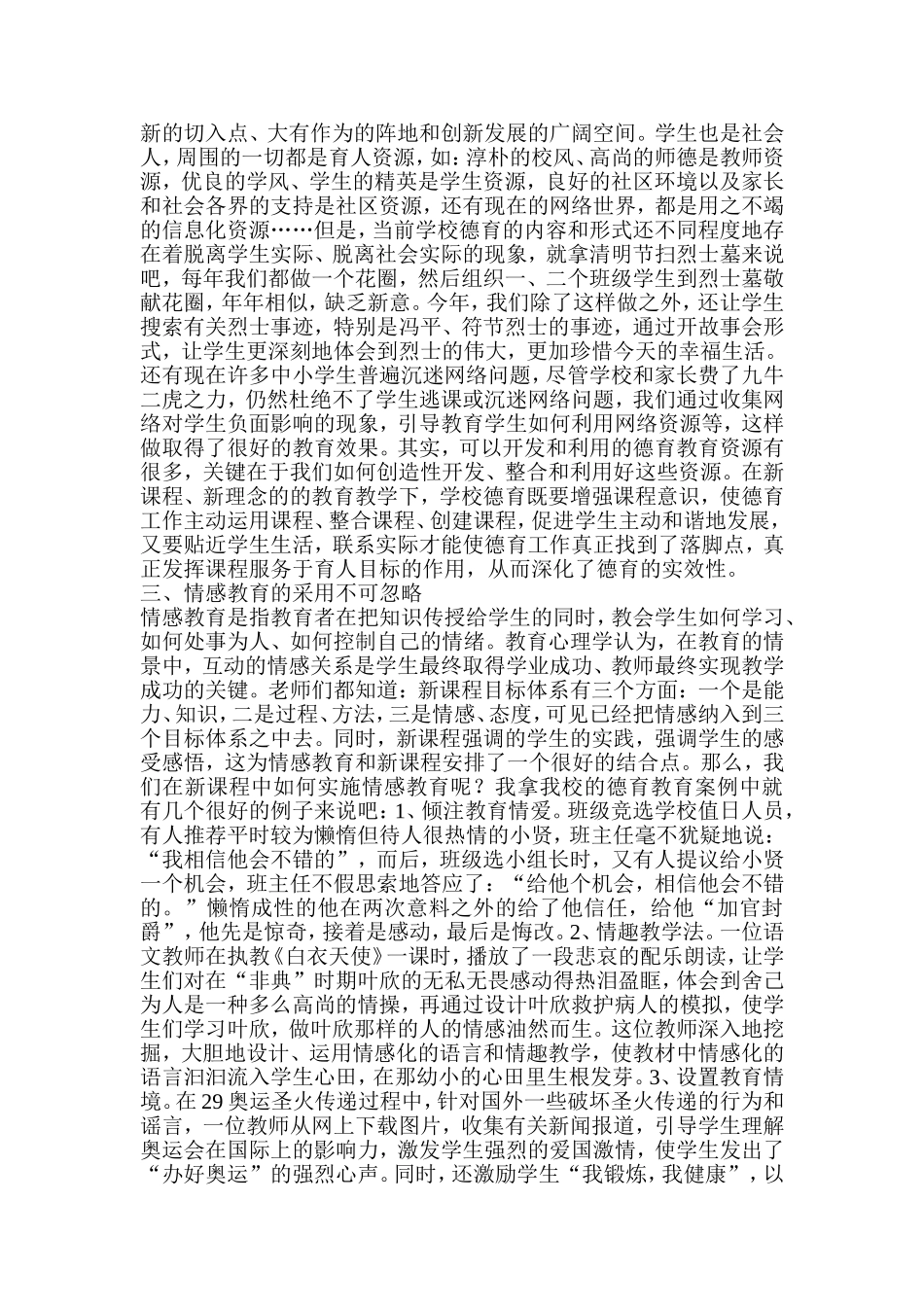 德育课改方案及措施_第3页