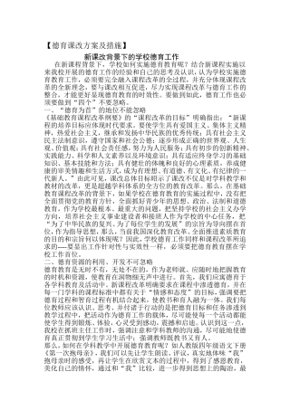 德育课改方案及措施