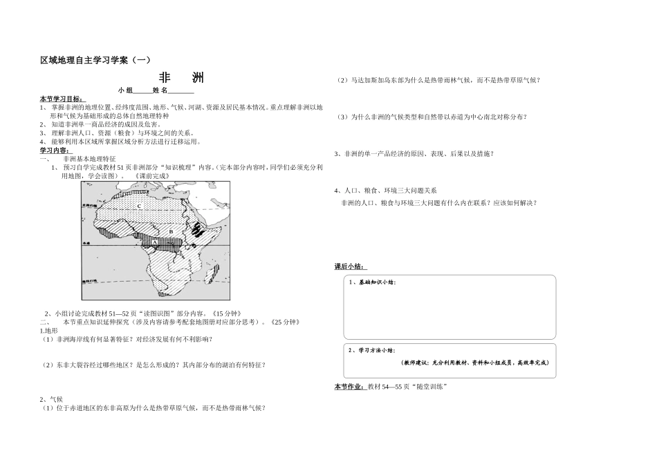 区域地理自主学习学案1非洲_第1页