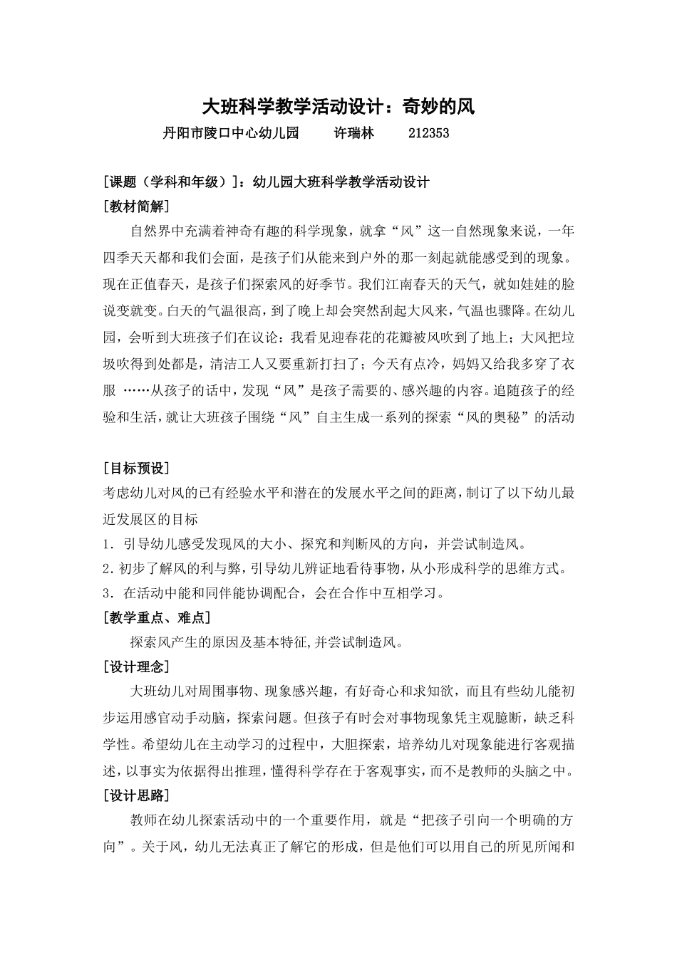 大班科学教学活动设计_第1页