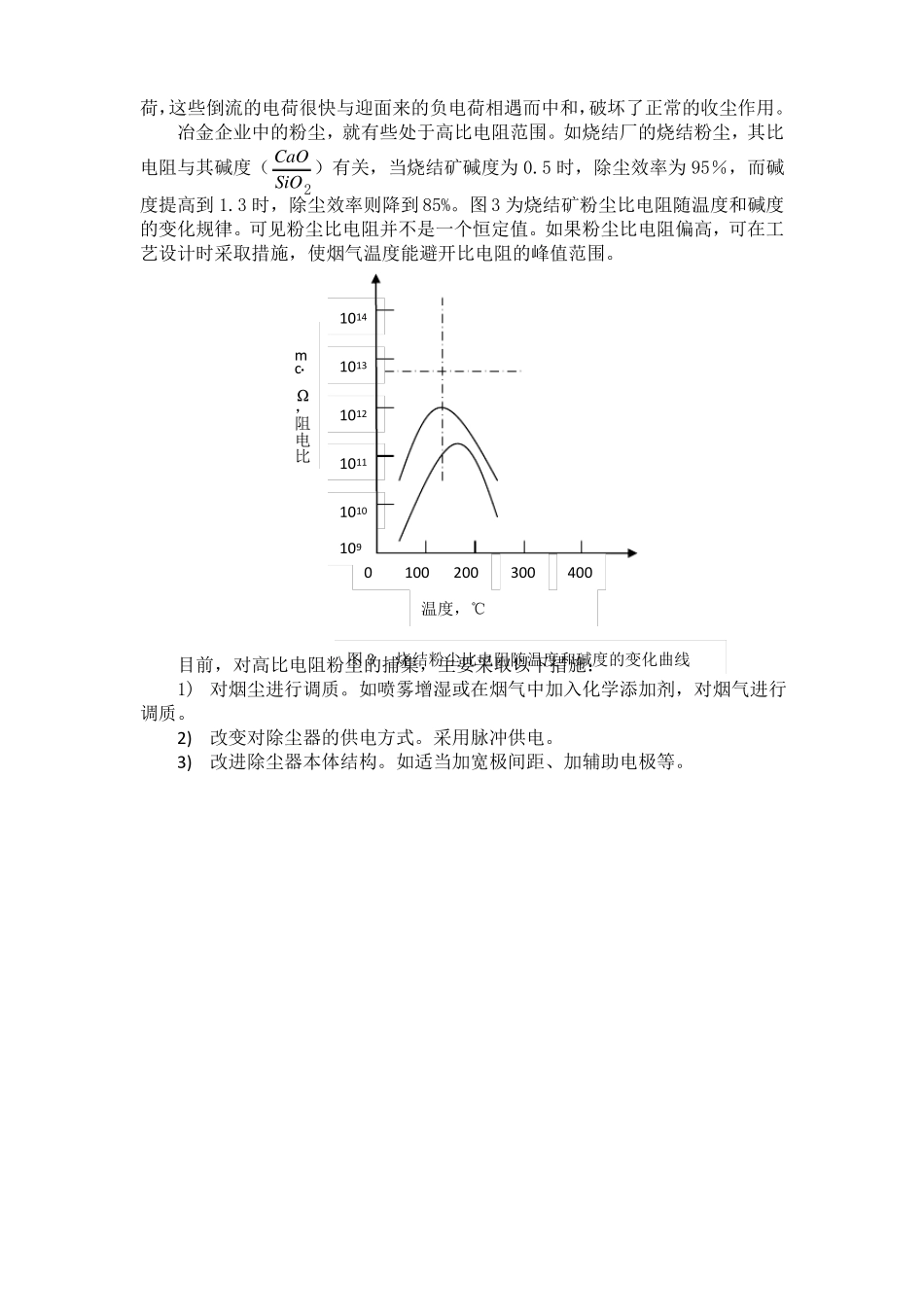 锅炉烟气条件对除尘效果因素_第3页