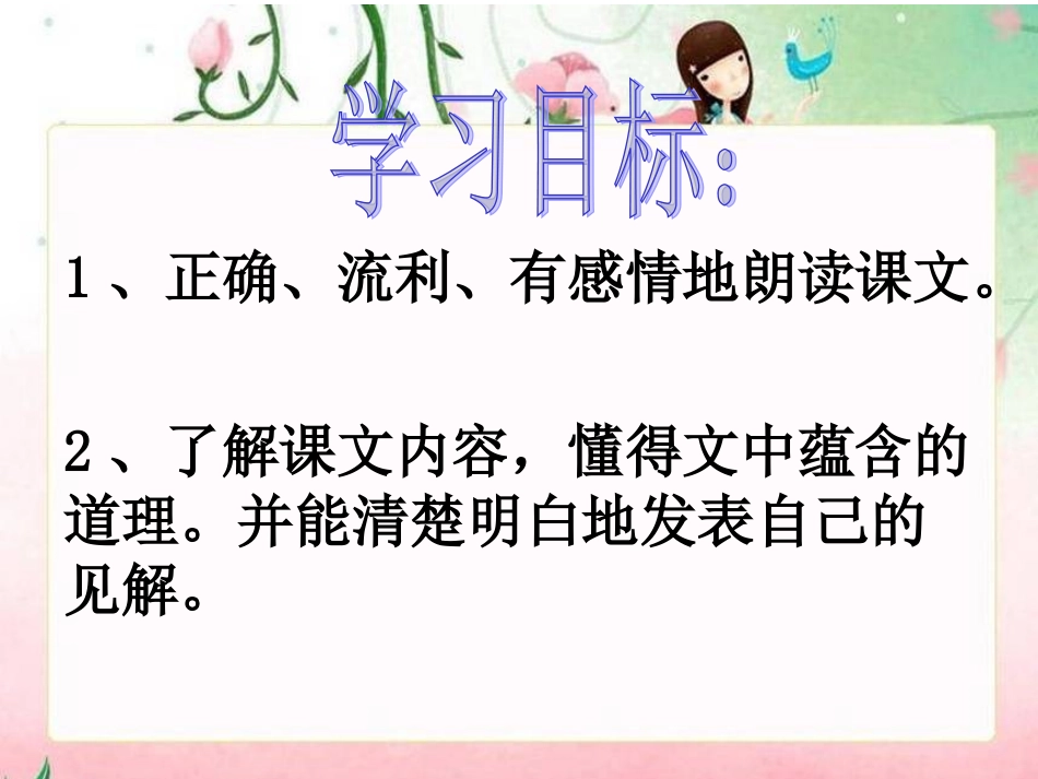 语文A版二年级下册第七单元第28课《蜗牛搬家》PPT课件_第2页