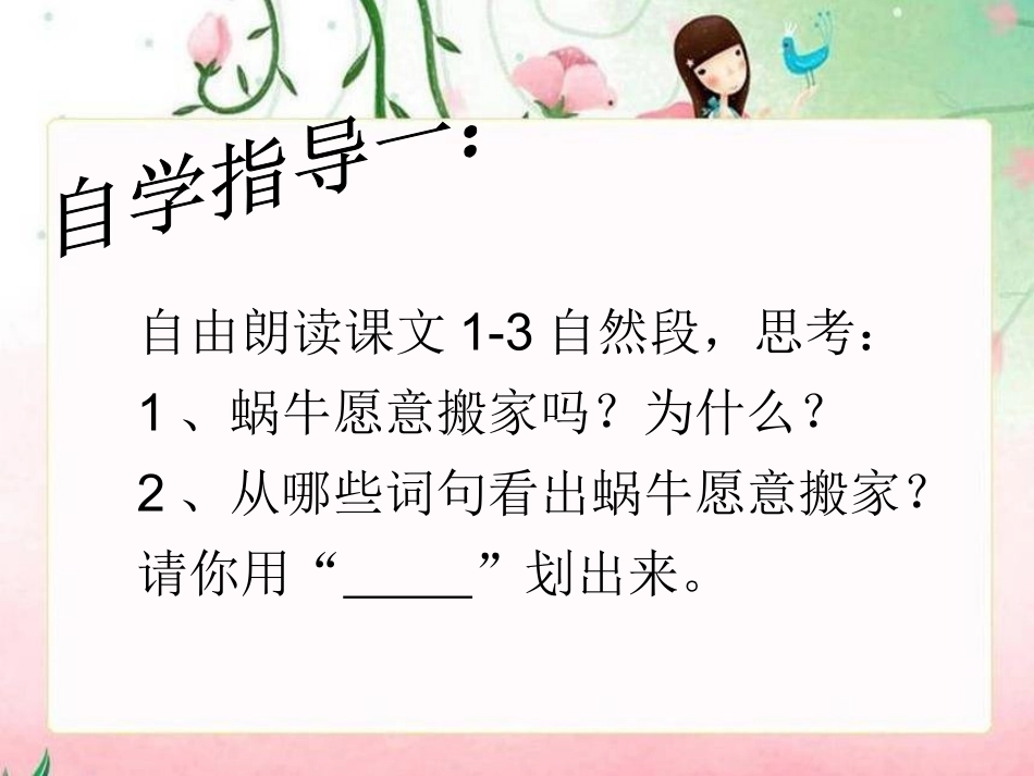 语文A版二年级下册第七单元第28课《蜗牛搬家》PPT课件_第3页