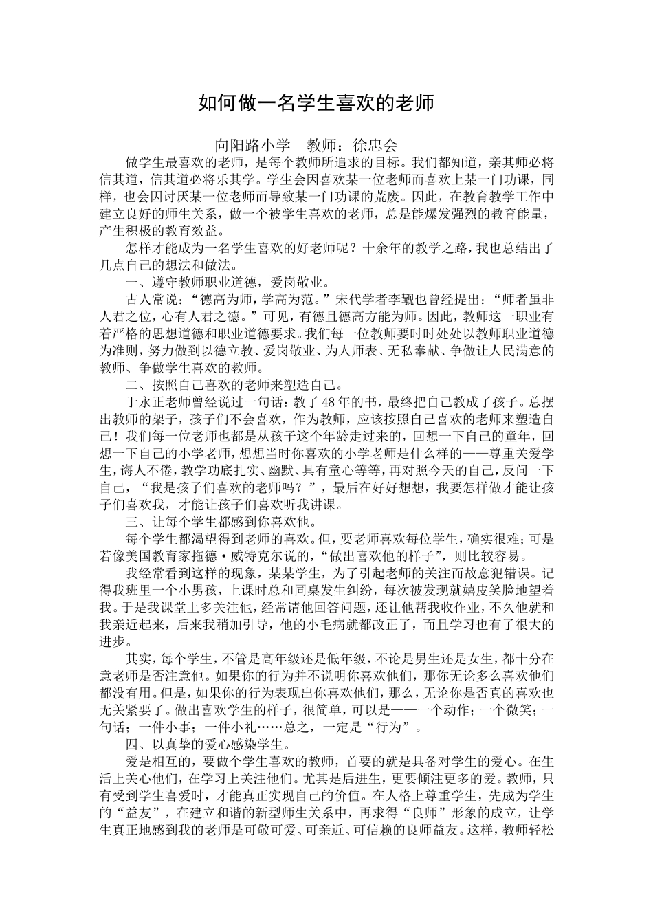 做学生最喜欢的老师_第1页