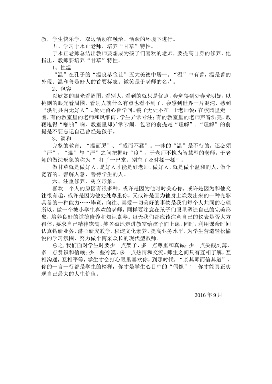 做学生最喜欢的老师_第2页