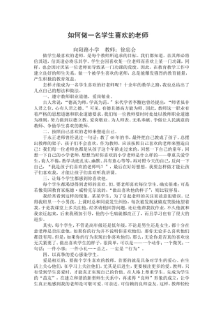 做学生最喜欢的老师