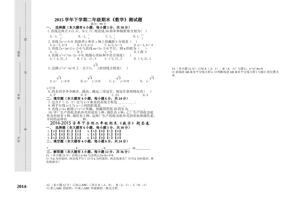 高二数学期末考试（直线与圆）13_第1页