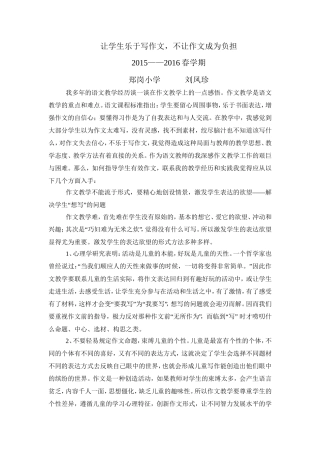 学生乐于写作文