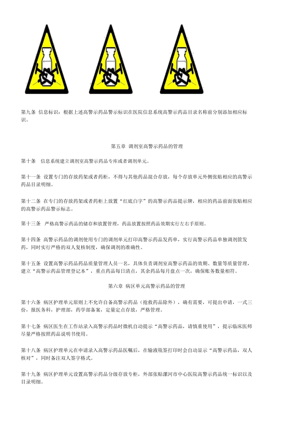 高警示药品管理制度附目录_第2页