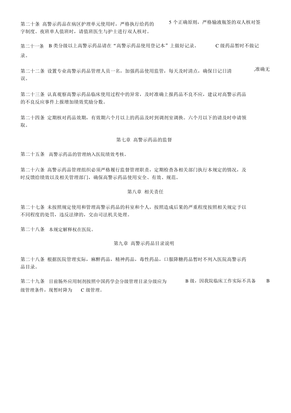高警示药品管理制度附目录_第3页
