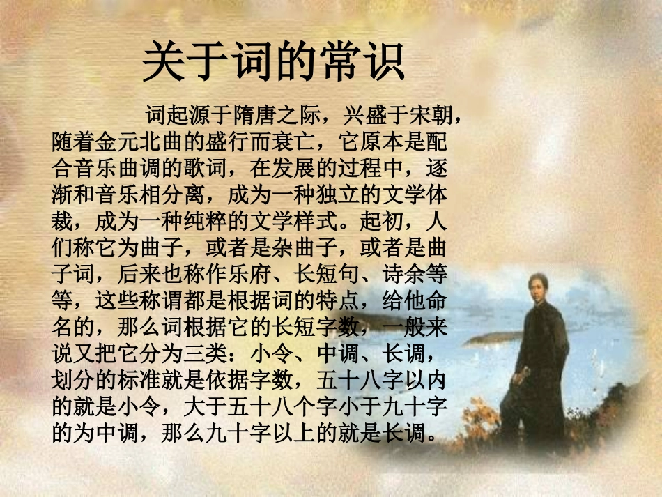 《沁园春长沙》PPT修改后上课的课件_第2页