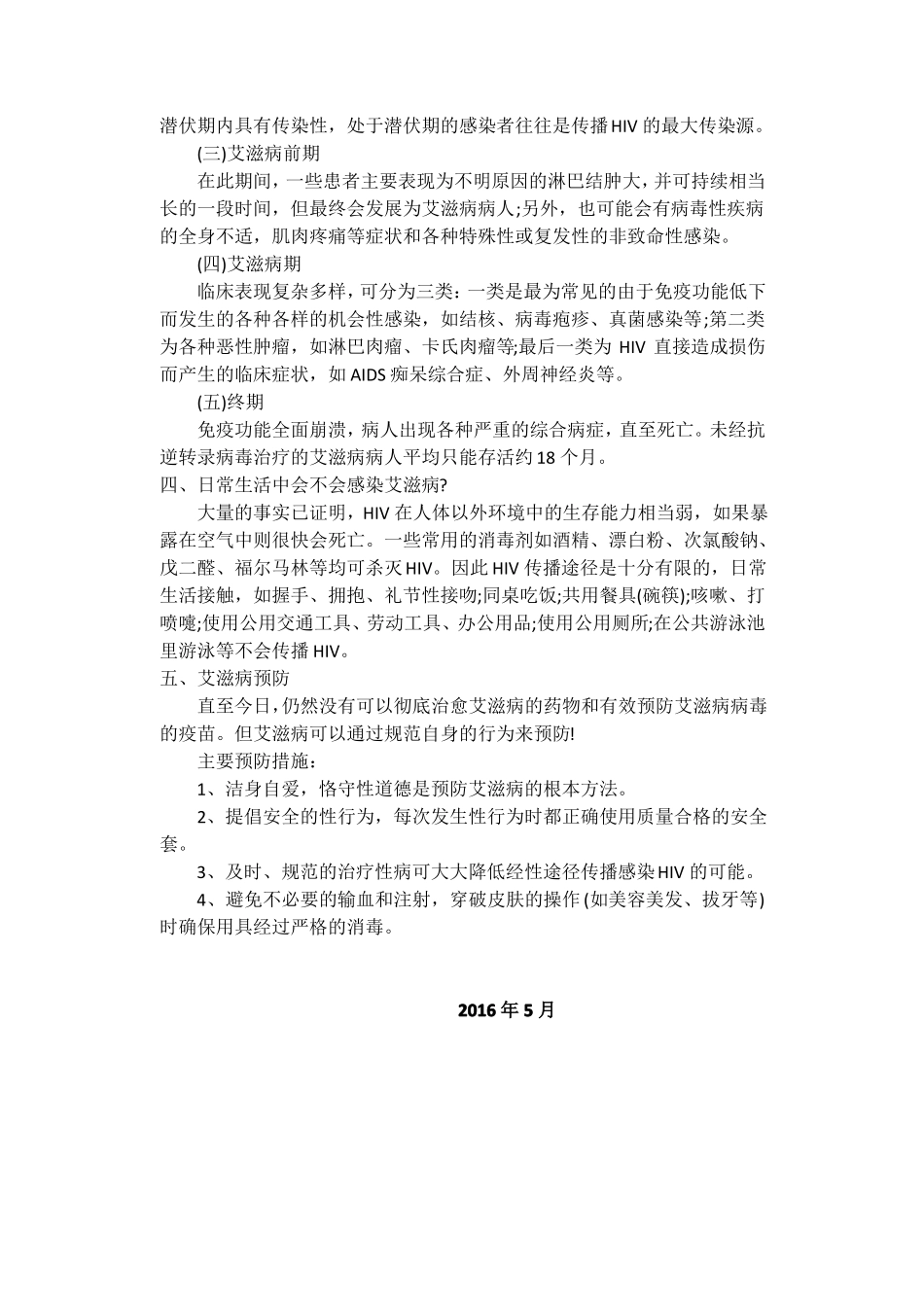 预防艾滋病健康知识讲座_第2页