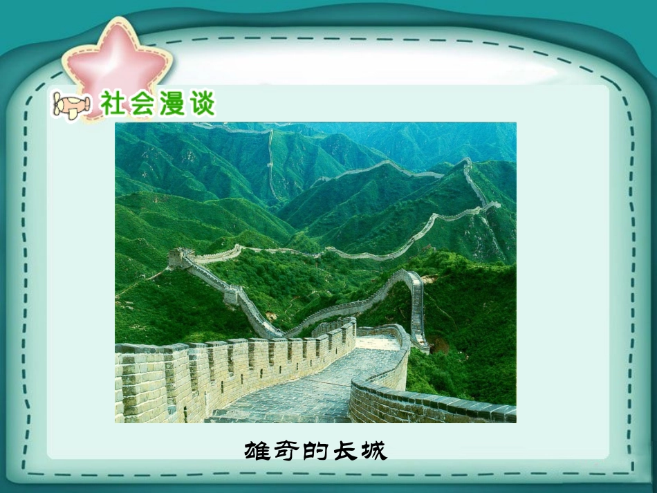 四年级品德下册《家乡的美景家乡的人》人教版课件2_第2页