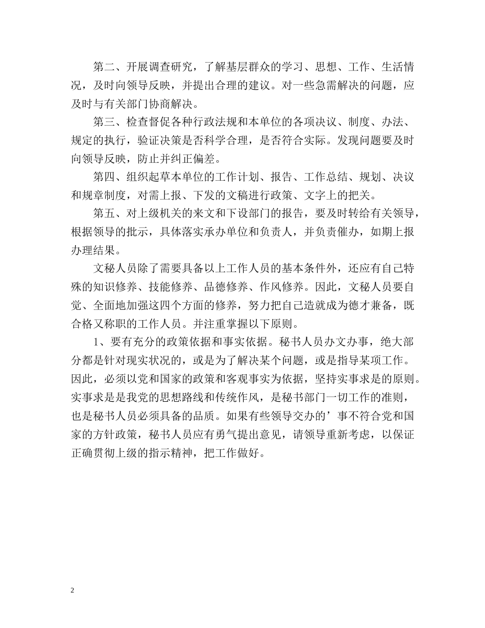 办公室文秘见习期工作总结 _第2页