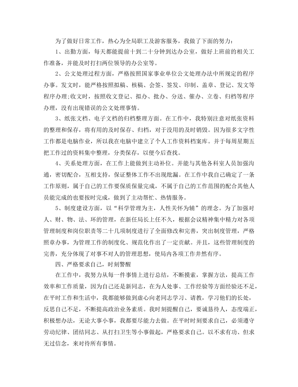 办公室新员工个人工作总结三篇 _第2页
