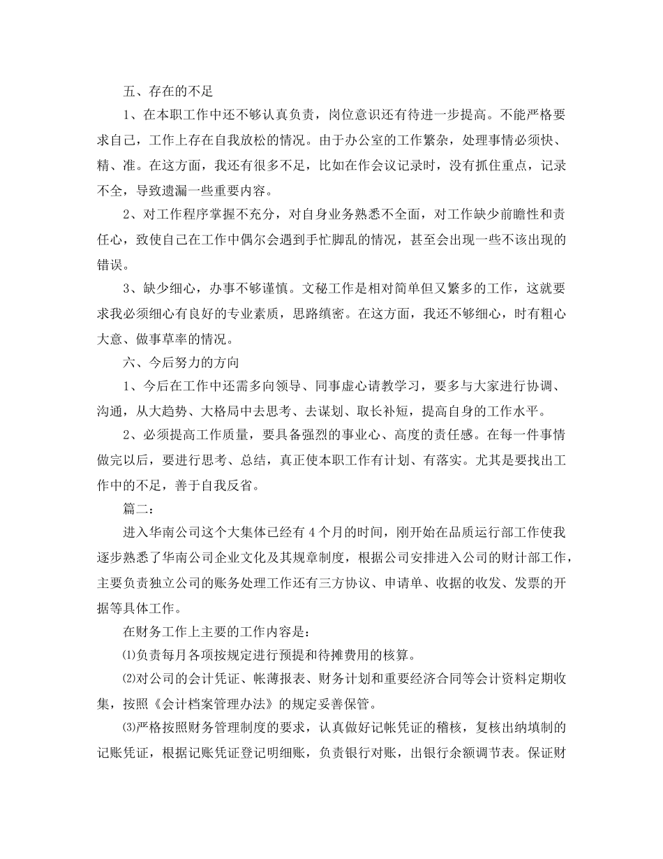 办公室新员工个人工作总结三篇 _第3页