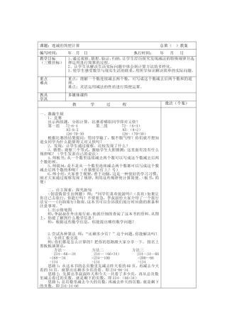 连减的简便计算