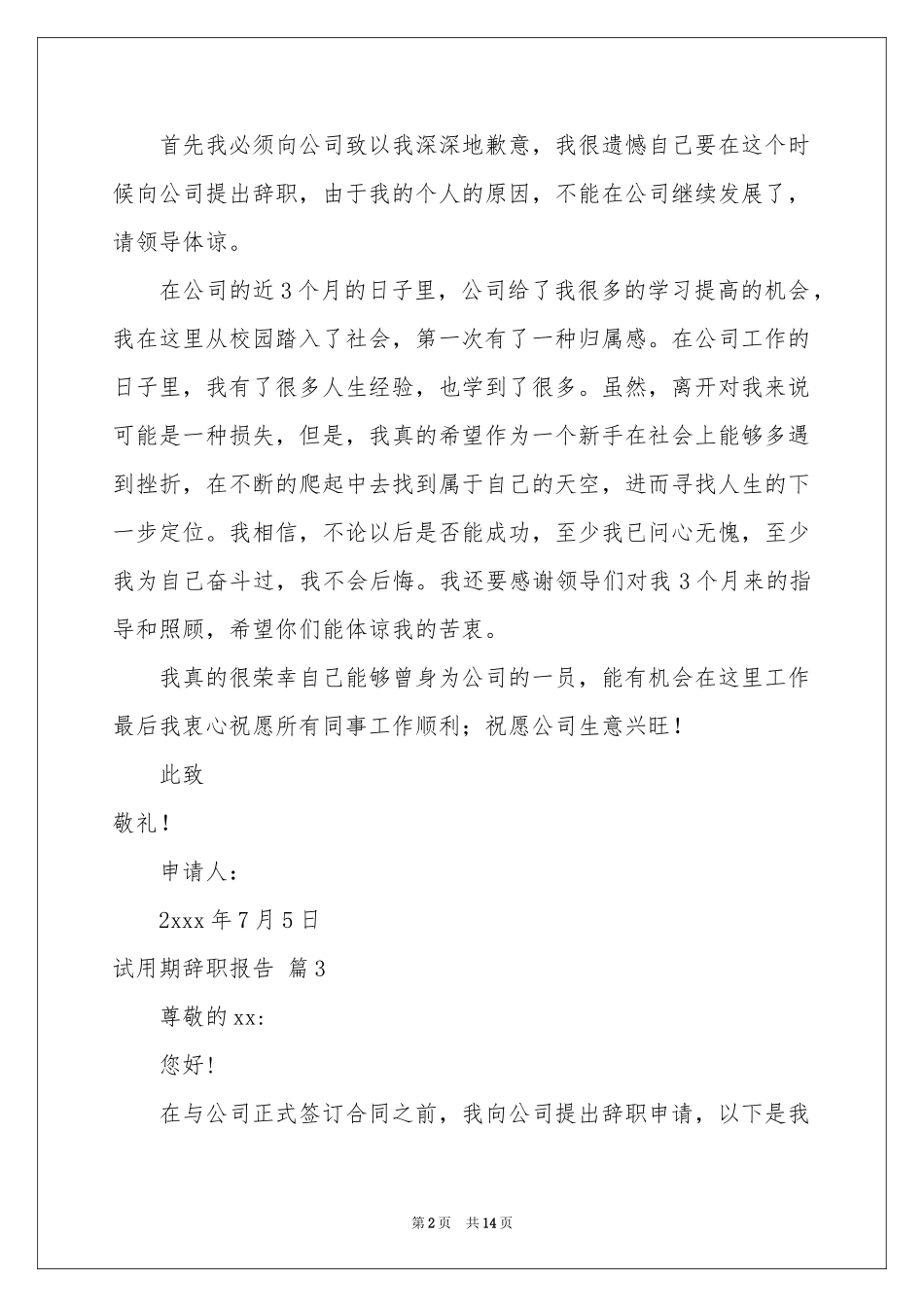 关于试用期辞职报告锦集十篇_第2页