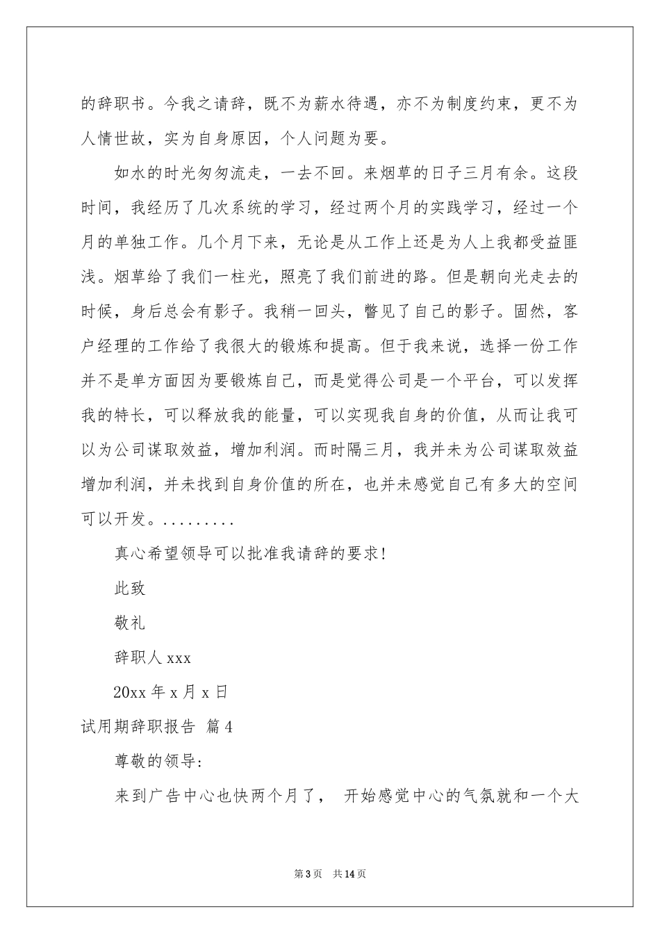 关于试用期辞职报告锦集十篇_第3页