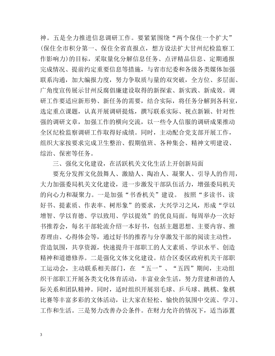 办公室新年工作计划 _第3页