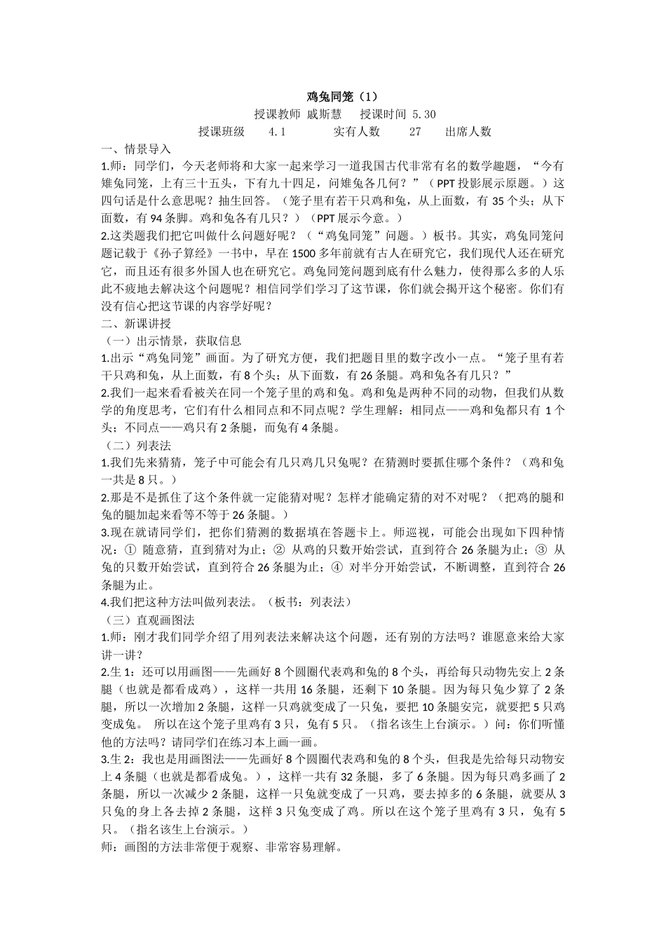 单元鸡兔同笼_第1页