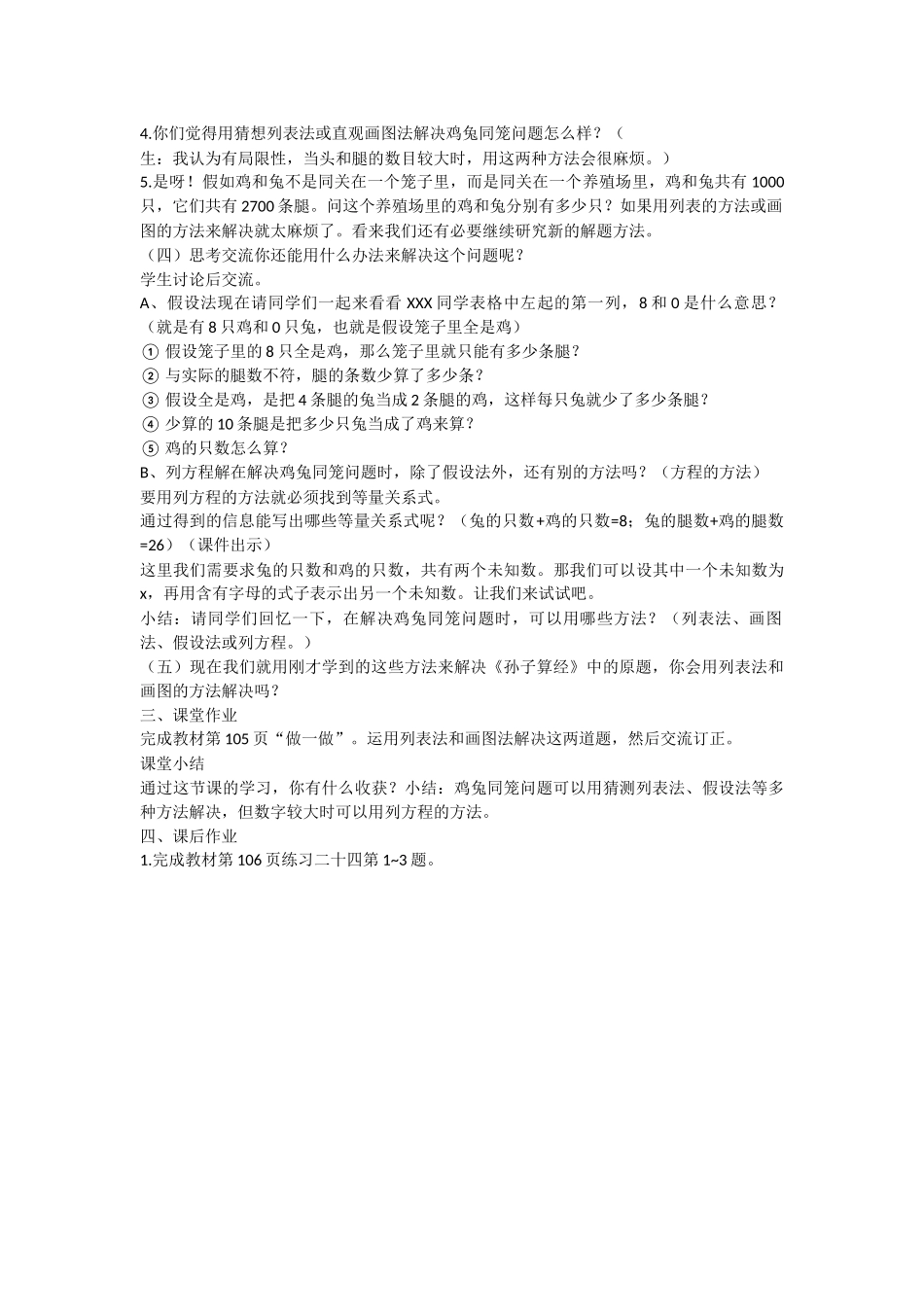 单元鸡兔同笼_第2页