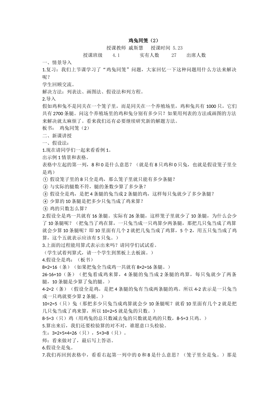 单元鸡兔同笼_第3页