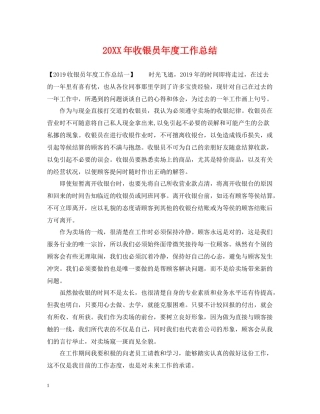 收银员年度工作总结