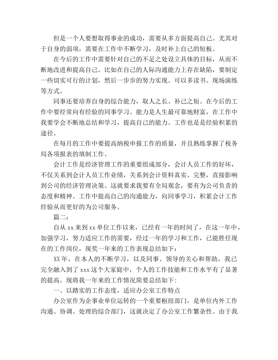 办公室新员工个人工作总结范文 _第2页