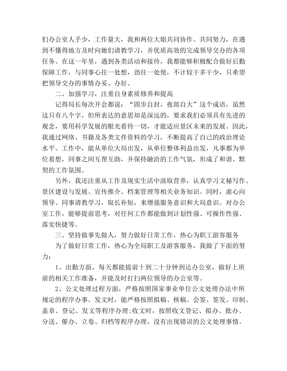 办公室新员工个人工作总结范文 _第3页
