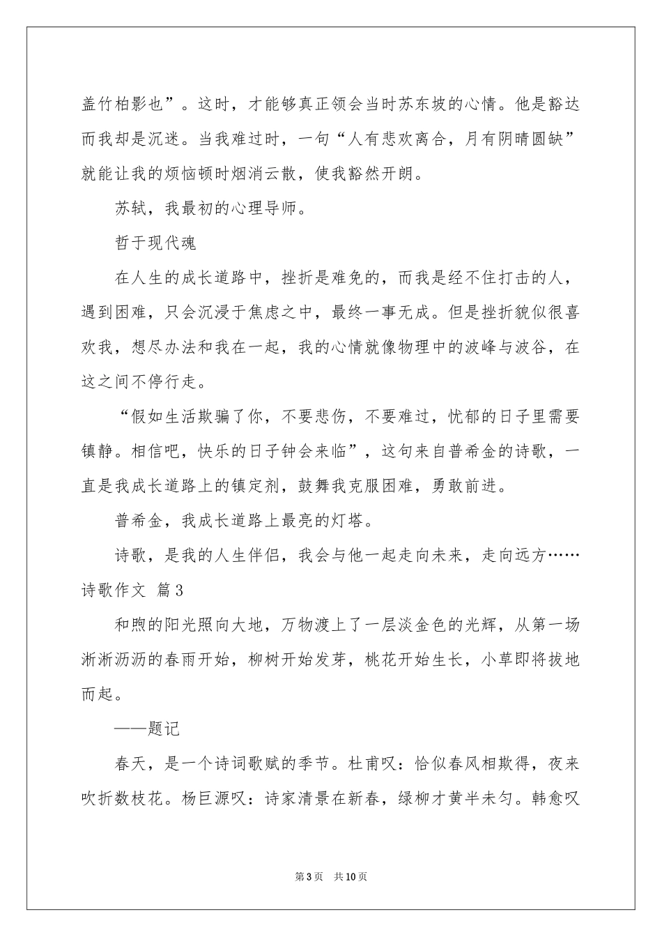 关于诗歌作文汇总八篇_第3页