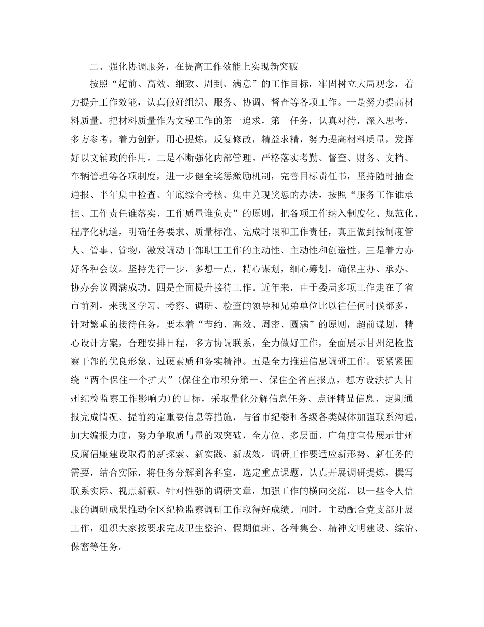 办公室新年工作计划例文【三篇】 _第2页