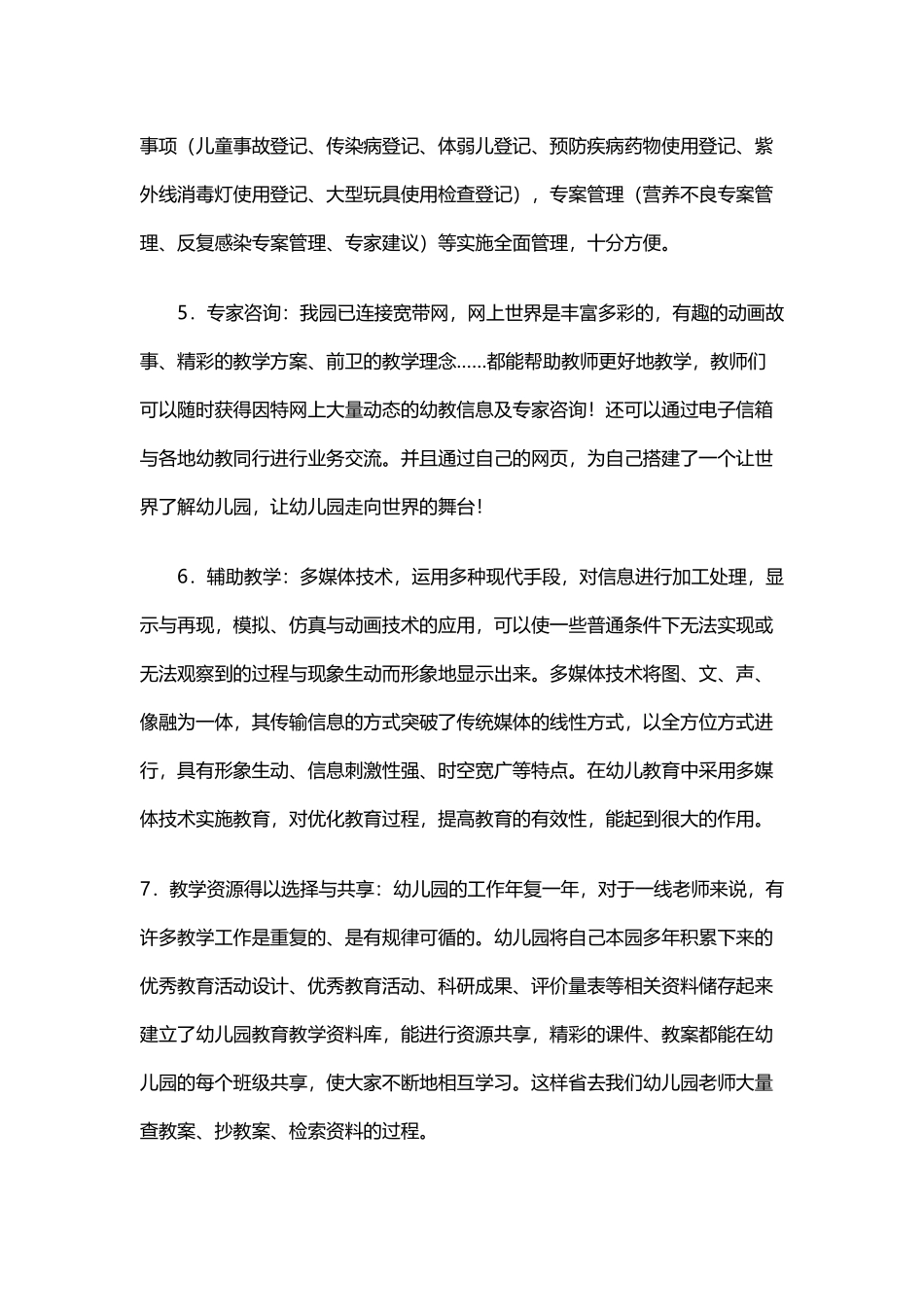 信息技术在幼儿园教学中的运用_第2页