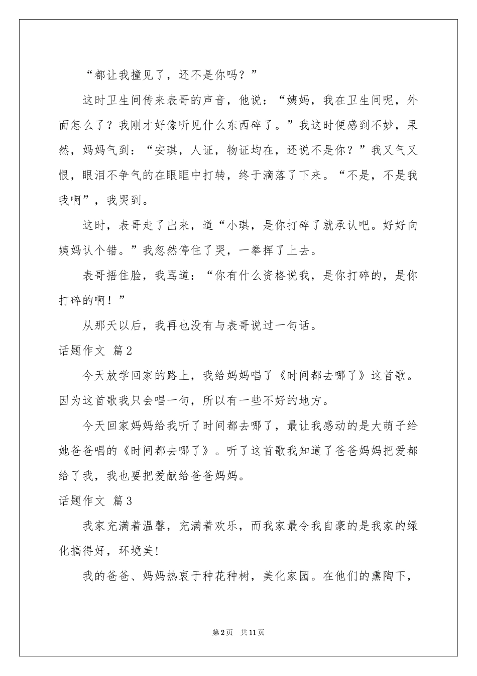 关于话题作文集锦九篇_第2页