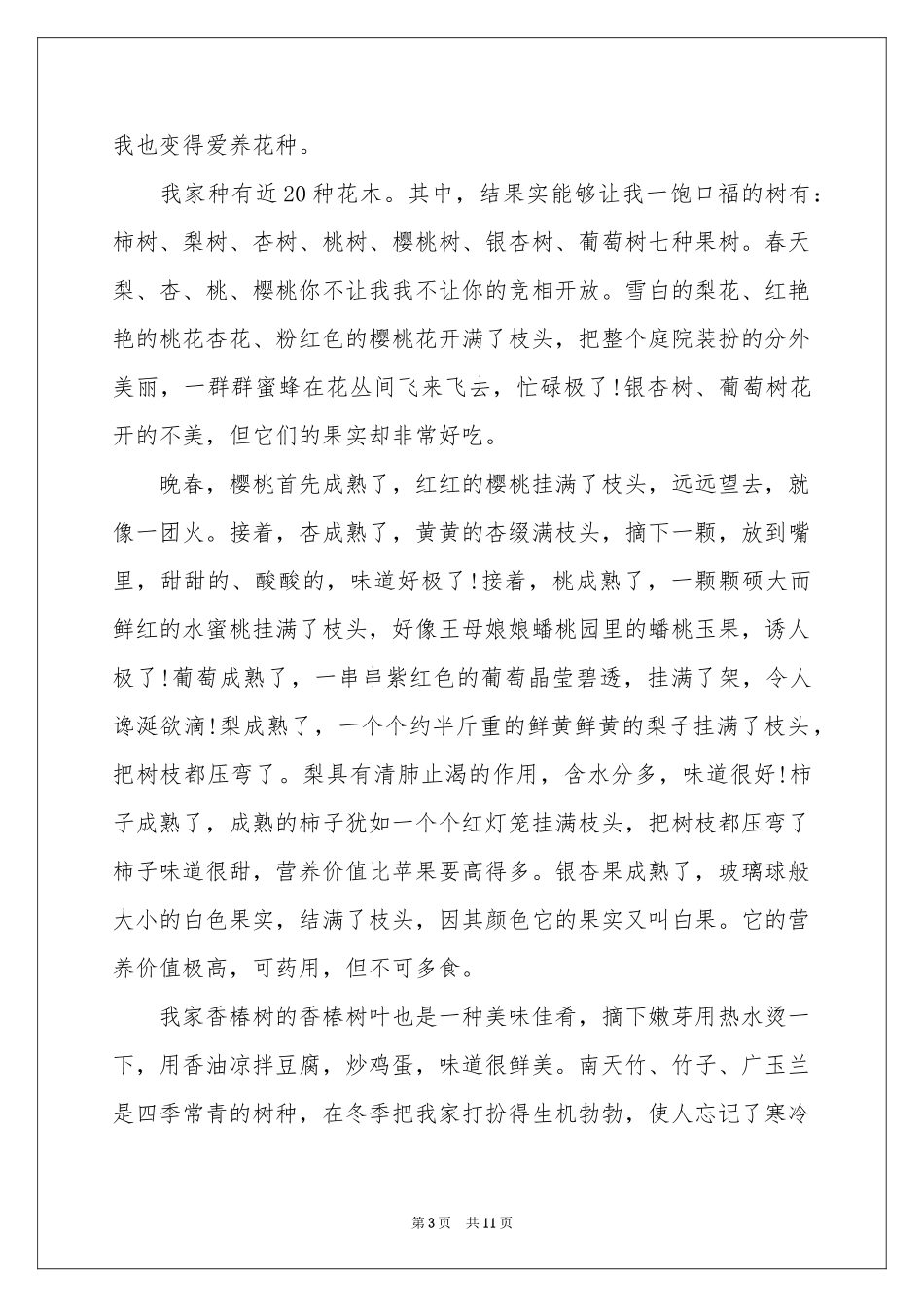 关于话题作文集锦九篇_第3页