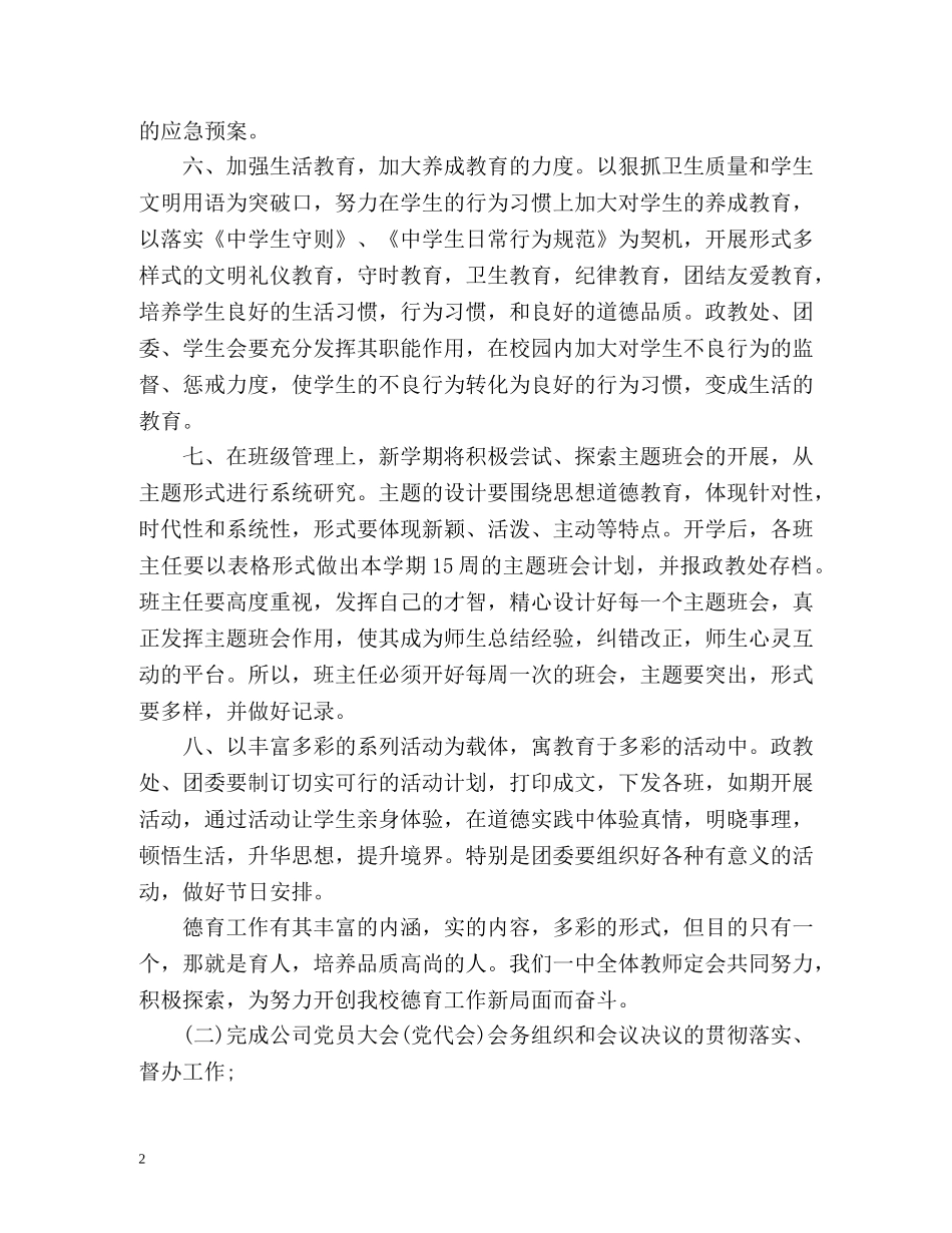 办公室新年工作计划2 _第2页