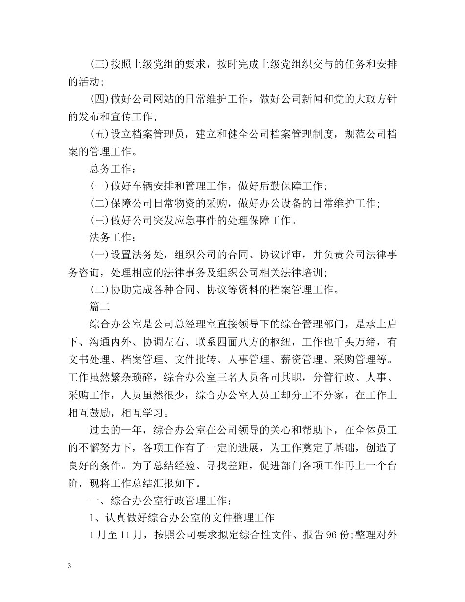 办公室新年工作计划2 _第3页