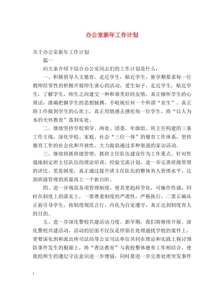 办公室新年工作计划2 