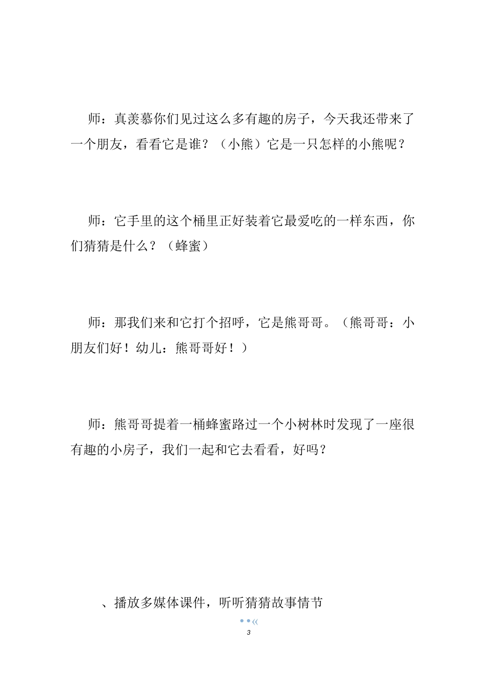 大班果酱小房子教案_第3页