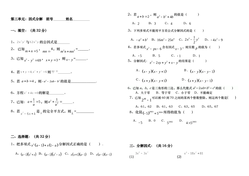 因式分解检测----2(简化版)_第1页