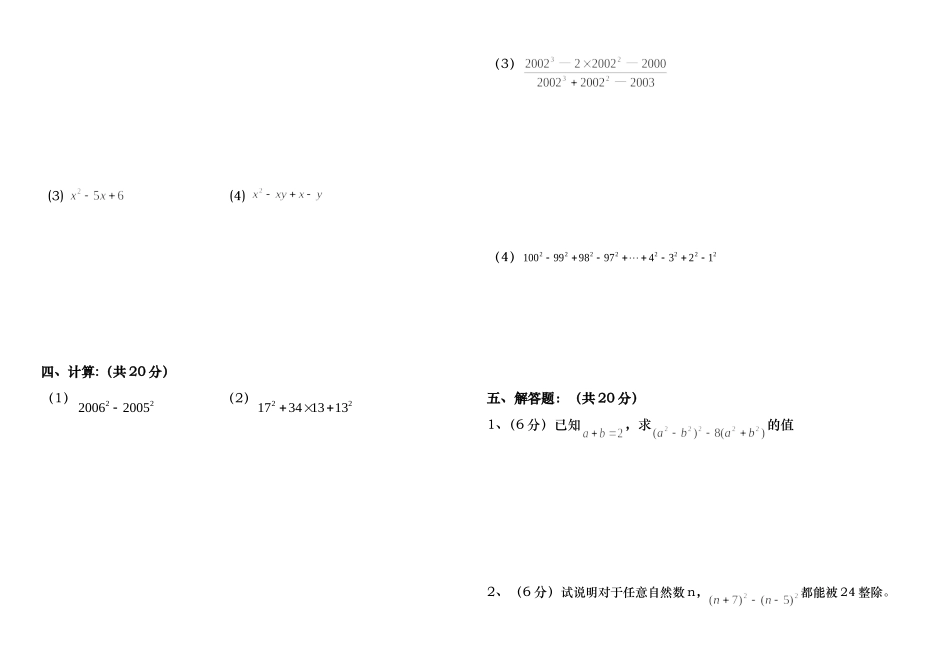 因式分解检测----2(简化版)_第2页