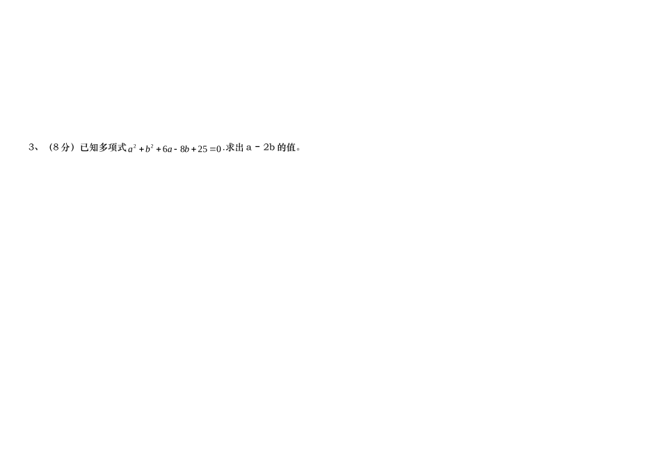 因式分解检测----2(简化版)_第3页