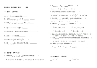 因式分解检测----2(简化版)