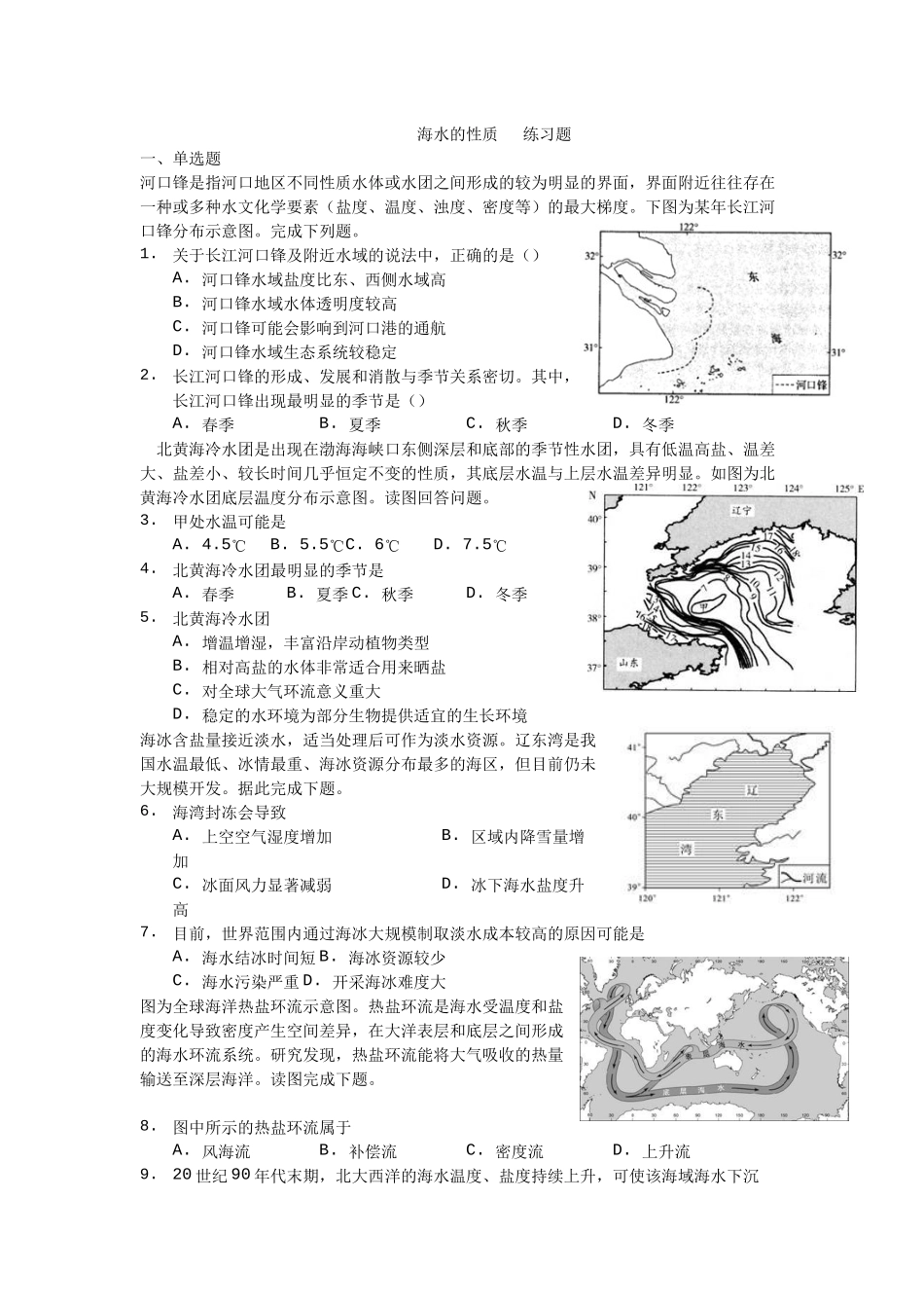 海水的性质练习题_第1页