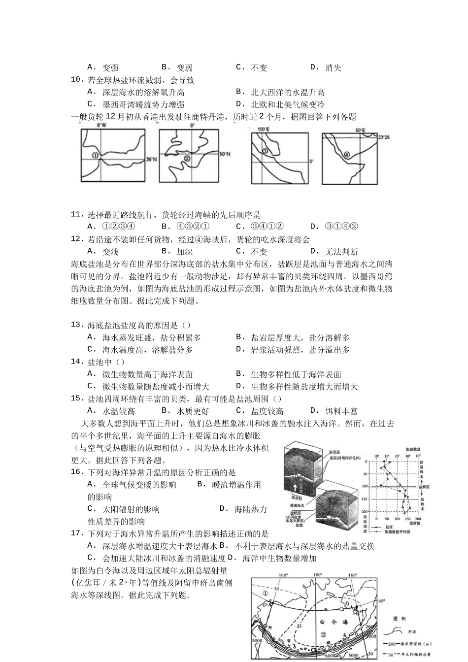 海水的性质练习题_第2页
