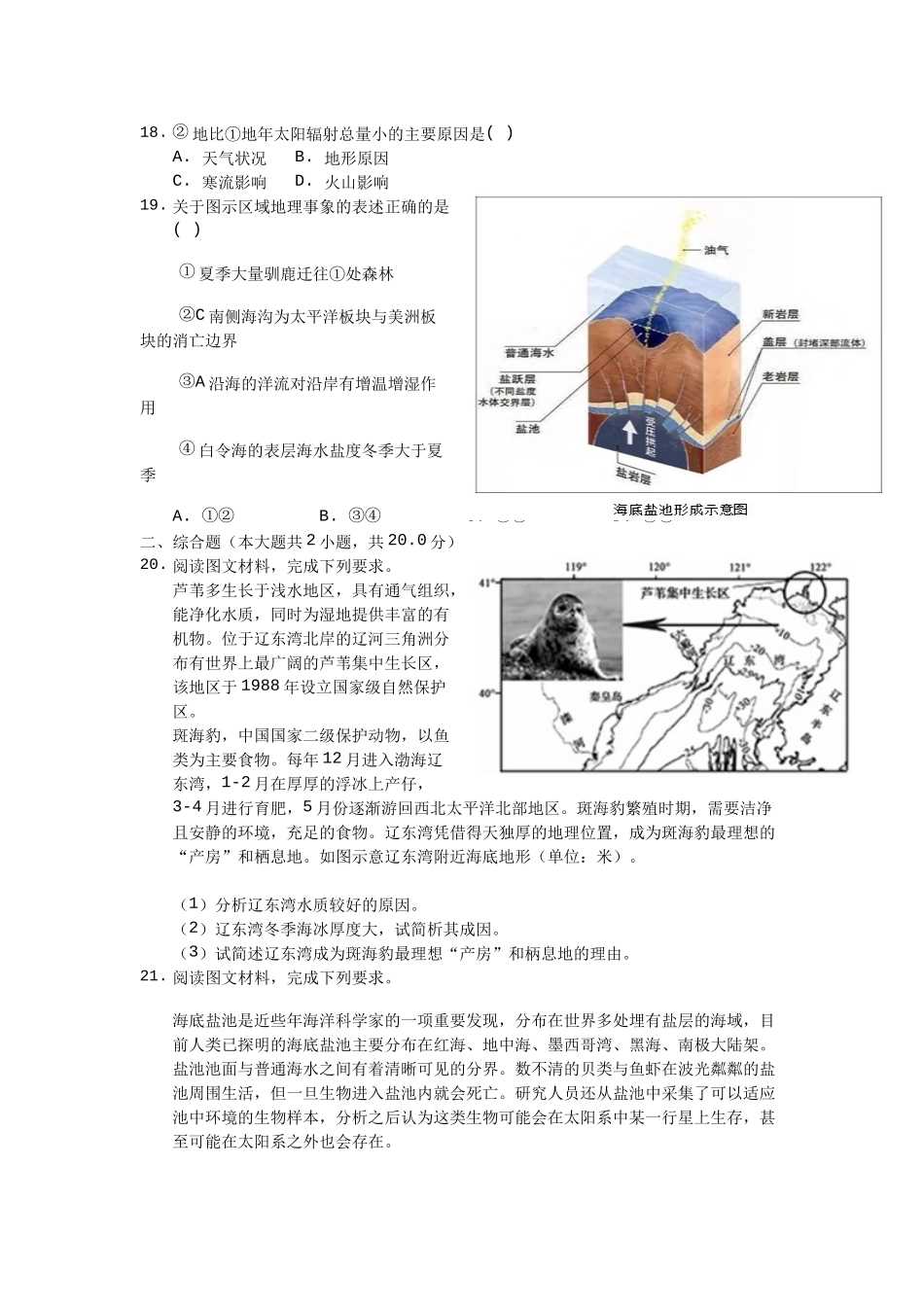海水的性质练习题_第3页