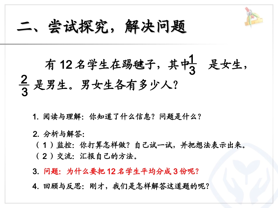 分数的简单应用解决问题课件_第3页