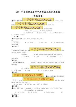 2014年全国部分省市中考英语试题分类汇编：其他2