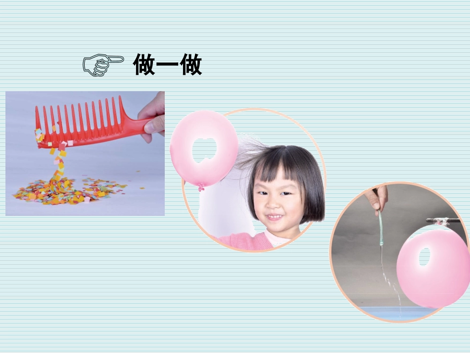 【教科版】2020年九年级物理：31《电现象》课件_第3页