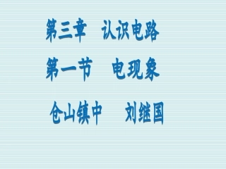 【教科版】2020年九年级物理：31《电现象》课件